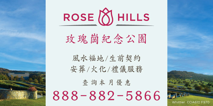 Rose Hills 玫瑰岗纪念公园 福地 中文专线
